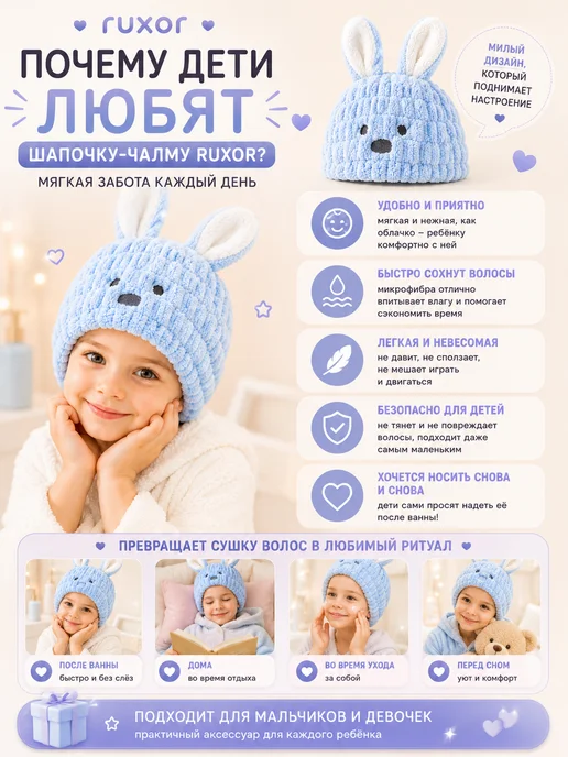 Фото товара 25814, детская шапочка для сушки волос